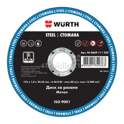 0669201250 Диск за рязане Wurth RED LINE Метал 125 1.jpg