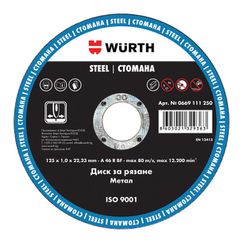 0669201250 Диск за рязане Wurth RED LINE Метал 125 1.jpg